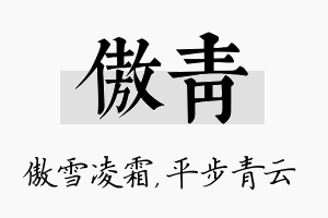 傲青名字的寓意及含义