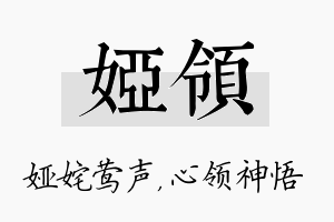 娅领名字的寓意及含义