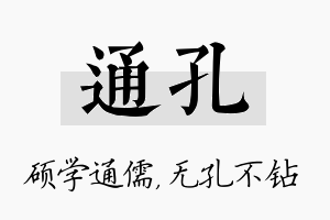 通孔名字的寓意及含义