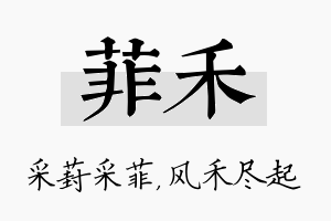 菲禾名字的寓意及含义