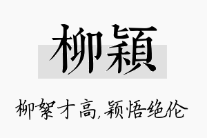 柳颖名字的寓意及含义