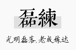 磊练名字的寓意及含义