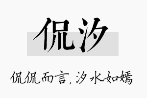 侃汐名字的寓意及含义