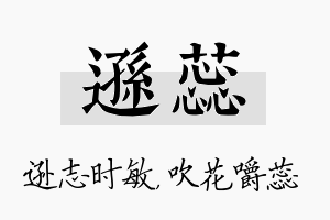 逊蕊名字的寓意及含义