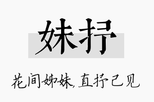 妹抒名字的寓意及含义