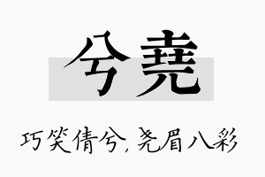 兮尧名字的寓意及含义