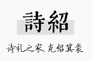 诗绍名字的寓意及含义