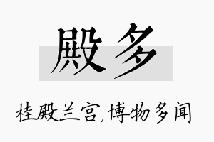 殿多名字的寓意及含义