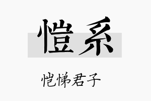 恺系名字的寓意及含义