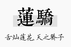 莲骄名字的寓意及含义