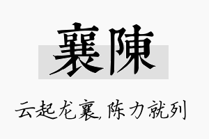 襄陈名字的寓意及含义