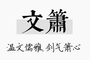 文箫名字的寓意及含义