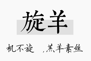 旋羊名字的寓意及含义