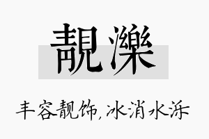 靓泺名字的寓意及含义