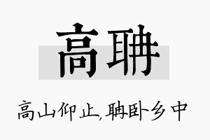 高聃名字的寓意及含义