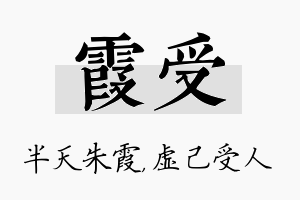 霞受名字的寓意及含义