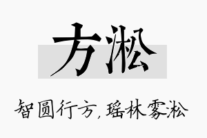 方淞名字的寓意及含义