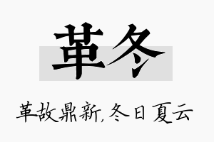 革冬名字的寓意及含义