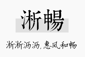 淅畅名字的寓意及含义