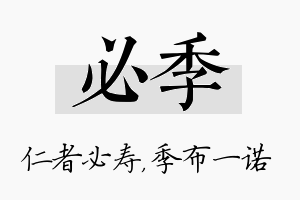 必季名字的寓意及含义