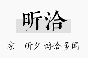 昕洽名字的寓意及含义