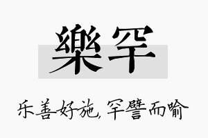 乐罕名字的寓意及含义