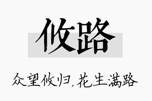 攸路名字的寓意及含义