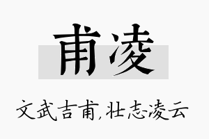 甫凌名字的寓意及含义