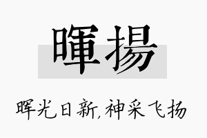 晖扬名字的寓意及含义