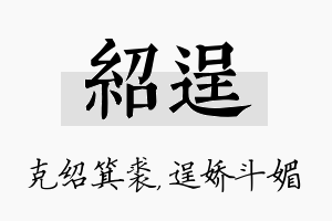 绍逞名字的寓意及含义