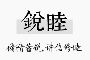 锐睦名字的寓意及含义