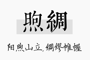 煦绸名字的寓意及含义