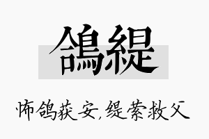 鸽缇名字的寓意及含义