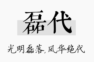 磊代名字的寓意及含义