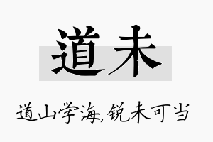 道未名字的寓意及含义