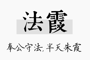 法霞名字的寓意及含义