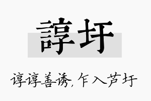 谆圩名字的寓意及含义