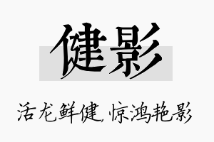 健影名字的寓意及含义