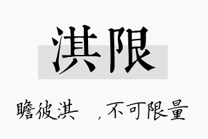 淇限名字的寓意及含义