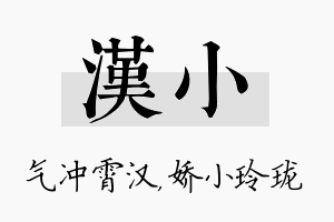 汉小名字的寓意及含义