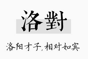 洛对名字的寓意及含义