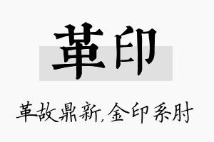 革印名字的寓意及含义