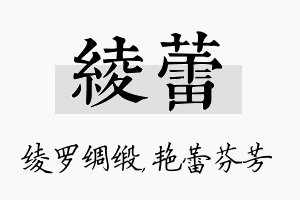 绫蕾名字的寓意及含义