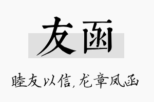 友函名字的寓意及含义