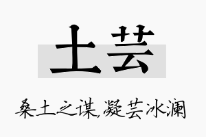 土芸名字的寓意及含义