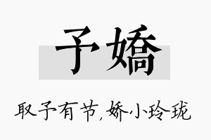 予娇名字的寓意及含义