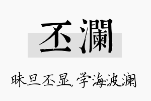 丕澜名字的寓意及含义