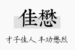 佳懋名字的寓意及含义