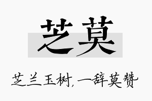 芝莫名字的寓意及含义