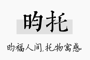 昀托名字的寓意及含义